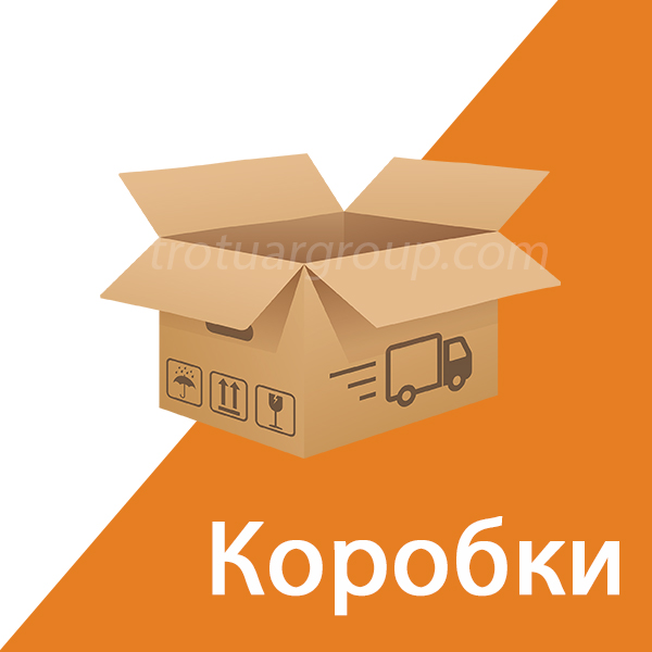 Коробки